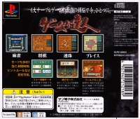 Game no Tatsujin - SunKore Best Box Art