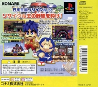 Ganbare Goemon: Ooedo Daikaiten - Konami the Best Box Art