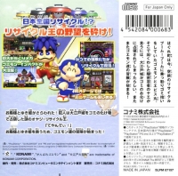 Ganbare Goemon: Ooedo Daikaiten - PSOne Books Box Art