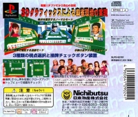 Ganso Family Mahjong - Nichibutsu Select Vol. 2 Box Art