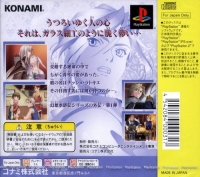 Genso Suiko Gaiden Vol. 1: Harmonia no Kenshi - Konami the Best Box Art