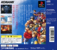 Gensou Suikoden - PlayStation the Best Box Art