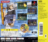 Groove Adventure Rave: Mikan no Hiseki - Konami the Best Box Art