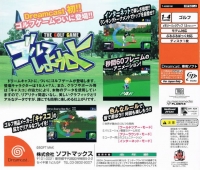 Golf Shiyouyo (Soft Max) Box Art