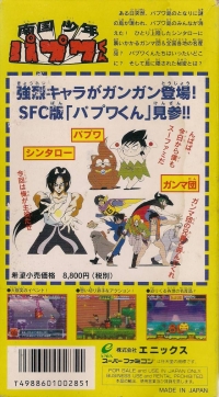 Nangoku Shounen Papuwa-kun Box Art
