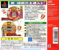 Heiwa Parlor! Pro: Tsunatori Monogatari Special Box Art
