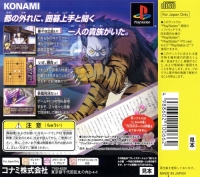 Hikaru no Go: Heian Genso Ibunroku - Konami the Best Box Art