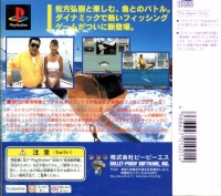 Matsukata Hiroki no World Fishing Box Art