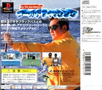 Matsukata Hiroki no World Fishing - BPS The Choice Box Art