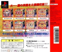 Hissatsu Pachinko Station - SunKore Best Box Art