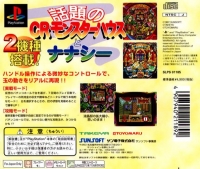 Hissatsu Pachinko Station 2 Box Art