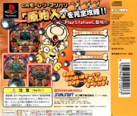 Hissatsu Pachinko Station 3 Box Art