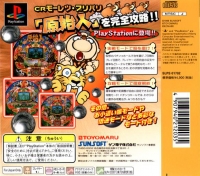 Hissatsu Pachinko Station 3 - Limited Edition Box Art