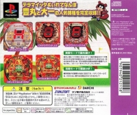 Hissatsu Pachinko Station 5 Box Art