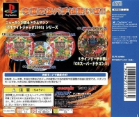 Hissatsu Pachinko Station 10 Box Art