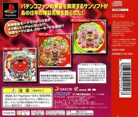 Hissatsu Pachinko Station Classic Box Art