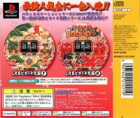 Hissatsu Pachinko Station Now Box Art