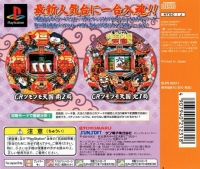 Hissatsu Pachinko Station Now 2 Box Art