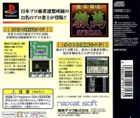 Honkaku Mahjong: Tetsuman Special - PlayStation the Best Box Art