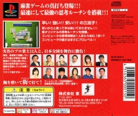 Honkaku Yonin Uchi Pro Mahjong: Mahjong Ou Box Art