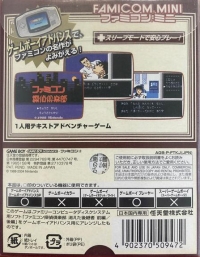 Famicom Tantei Club: Kieta Koukeisha Zengo-hen - Famicom Mini Box Art