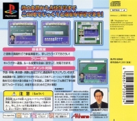 Ide Yosuke no Mahjong Kyoshitsu (SLPS-02272) Box Art