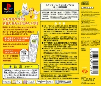 iMode mo Issho: Doko Demo Issho Tsuika Disc (SCPS-10141) Box Art