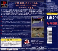 Ishin no Arashi: Bakumatsu Shishiden Box Art