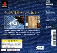 Kakinoki Shougi II - ASCII Casual Collection Box Art