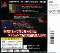 Sound Novel Evolution 2: Kamaitachi no Yoru: Tokubetsu-hen - PlayStation the Best Box Art