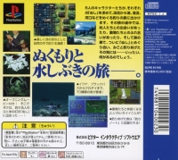 Kawa no Nushi Tsuri: Hikyou o Motomete - PlayStation the Best for Family Box Art