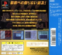 Keiba Saisho no Housoku '96 Vol. 1 Box Art