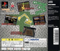 Kenki Ippatsu! Shovel Master ni Narou! Box Art