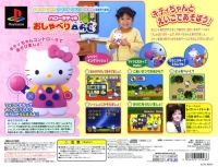 Bandai Kids Station Controller Set - Hello Kitty no Oshaberi ABC Box Art