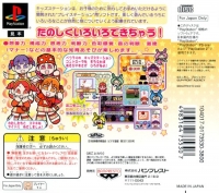 Kids Station: MiniMoni ni Ninaru no da Pyon! Box Art