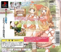 Little Princess +1: Maru Oukoku no Ningyou Hime 2 Box Art