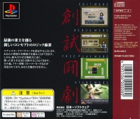 Logic Mahjong Souryu (SLPS-01617) Box Art