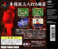 Logic Mahjong Souryu: Sannin Uchi Box Art