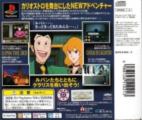 Lupin Sansei: Chateau de Cagliostro Saikai - PlayStation the Best Box Art