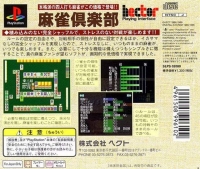 Mahjong Club - 1300 Honkakuha de Series Box Art