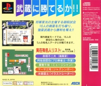 Mahjong Ganryuujima Box Art