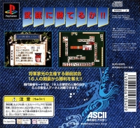 Mahjong Ganryuujima - ASCII Casual Collection Box Art