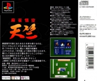 Mahjong Gokuu Tenjiku Box Art