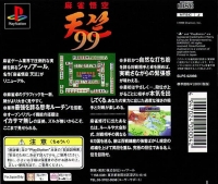 Mahjong Gokuu Tenjiku 99 Box Art