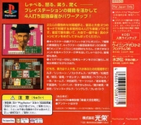 Mahjong Taikai II Special Box Art