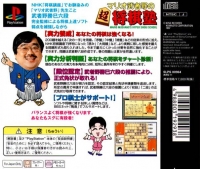 Mario Mushano no Chou-Shogi-Juku Box Art