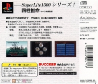 Shichuusuimei: Mark Yazaki Kanshuu - SuperLite 1500 Series Box Art