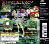 Master of Monsters: Akatsuki no Kenja Tatsu Box Art