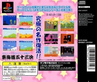 Memorial Series: Sunsoft Vol. 3: Madoola no Tsubasa / Toukaidou Gojuusan Tsugi Box Art