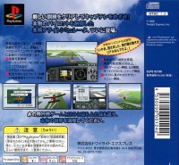 Mezase! Airline Pilot Box Art